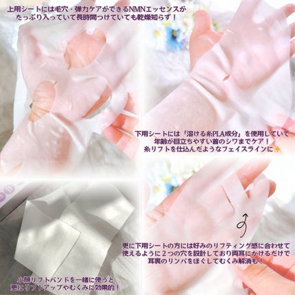 9番 NMNバイオリフトラッピングマスク/numbuzin/シートマスク・パックを使ったクチコミ(4枚目)