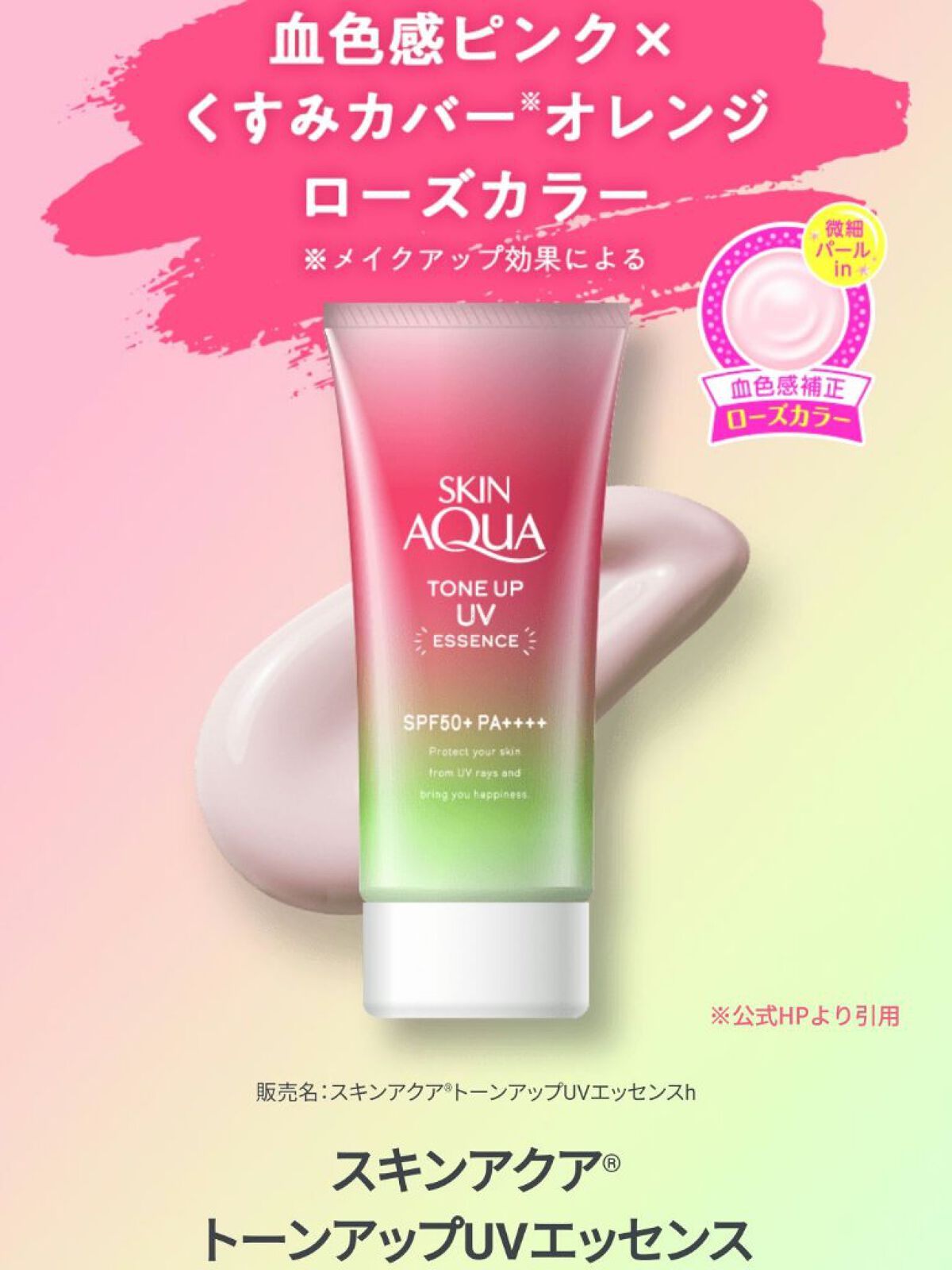 スキンアクア トーンアップUVエッセンス/スキンアクア/日焼け止めクリームを使ったクチコミ（1枚目）