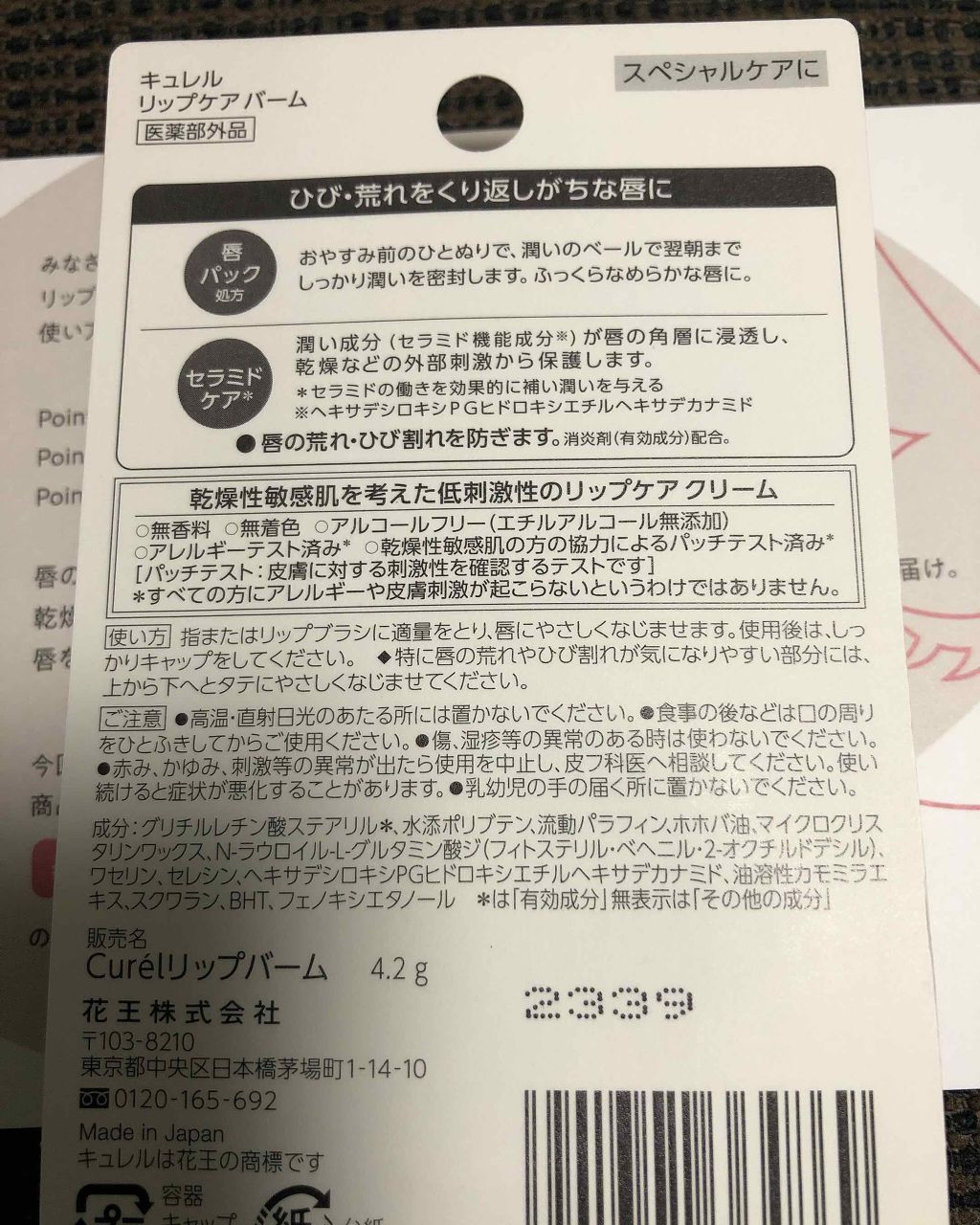 リップケア バーム/キュレル/リップバームを使ったクチコミ(2枚目)