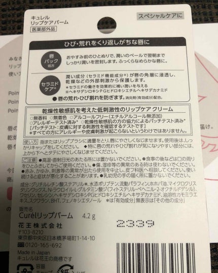 リップケア バーム/キュレル/リップバームを使ったクチコミ(2枚目)