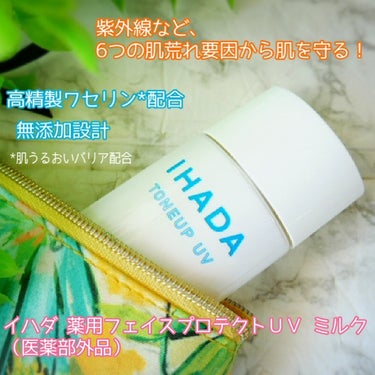 薬用フェイスプロテクトUV ミルク/IHADA/日焼け止め・UVケアを使ったクチコミ（1枚目）