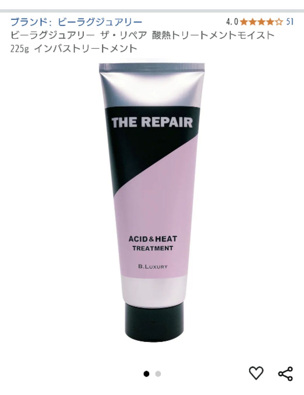 ザ・リペア 酸熱トリートメントモイスト/ビーラグジュアリー/洗い流すヘアトリートメントを使ったクチコミ（1枚目）