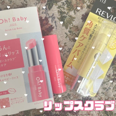 レブロン キス シュガー スクラブ/REVLON/リップスクラブを使ったクチコミ（1枚目）