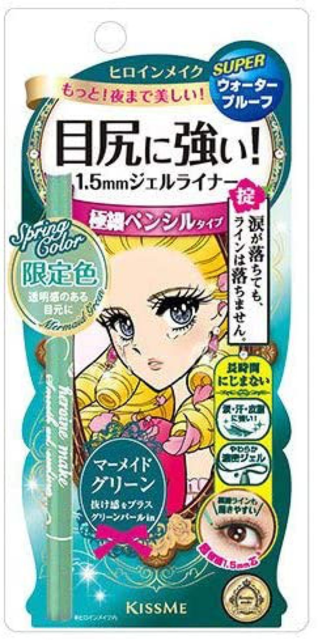 ロングステイジェルライナー スーパーWP 52 マーメイドグリーン