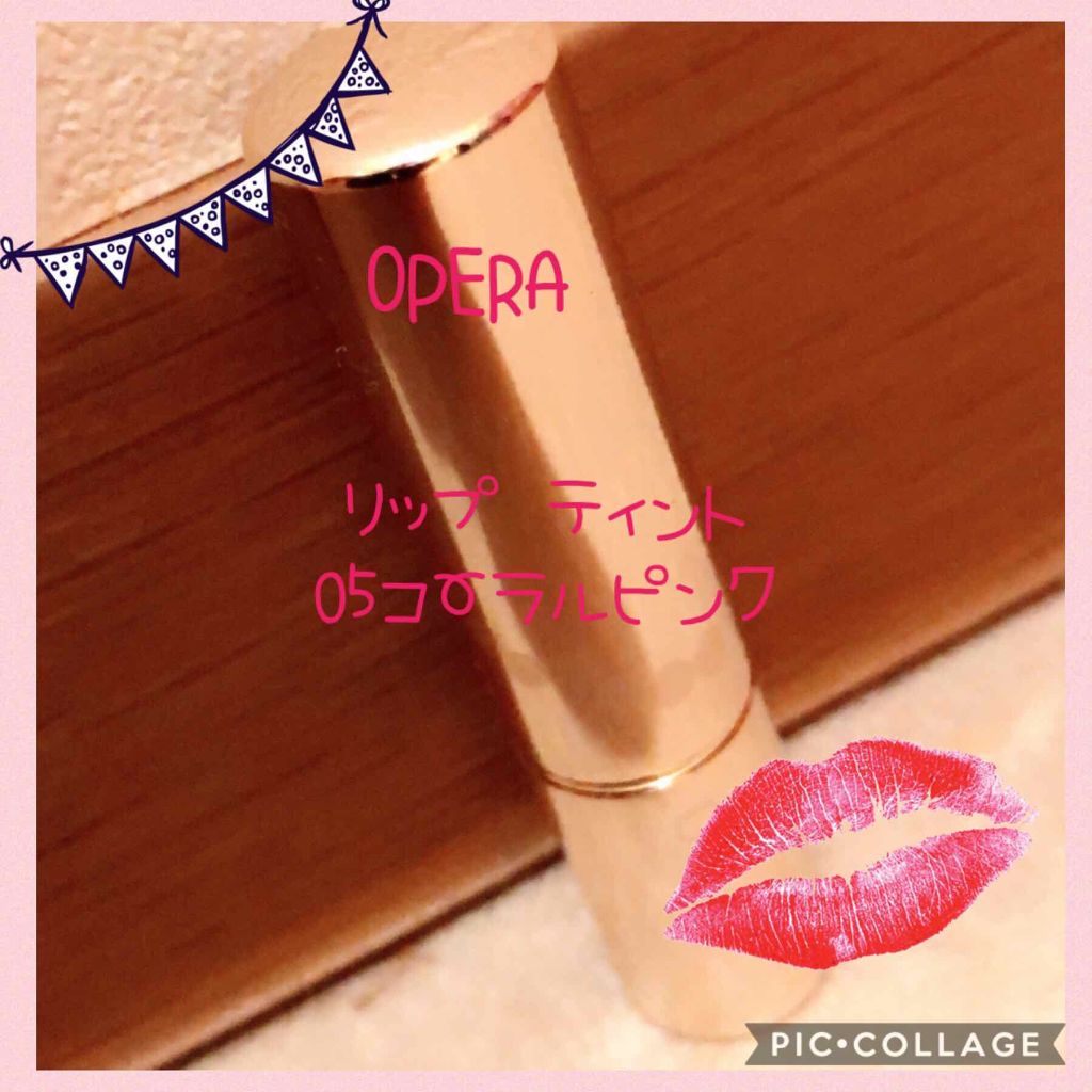 オペラ リップティント N/OPERA/リップティントを使ったクチコミ(1枚目)