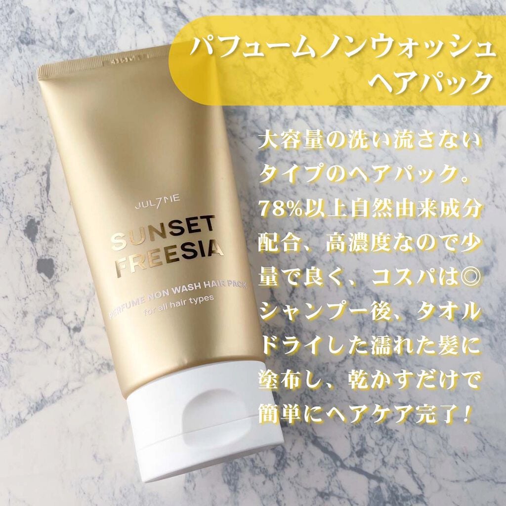 パフュームヘアエッセンス/JUL7ME/ヘアトリートメントを使ったクチコミ(5枚目)