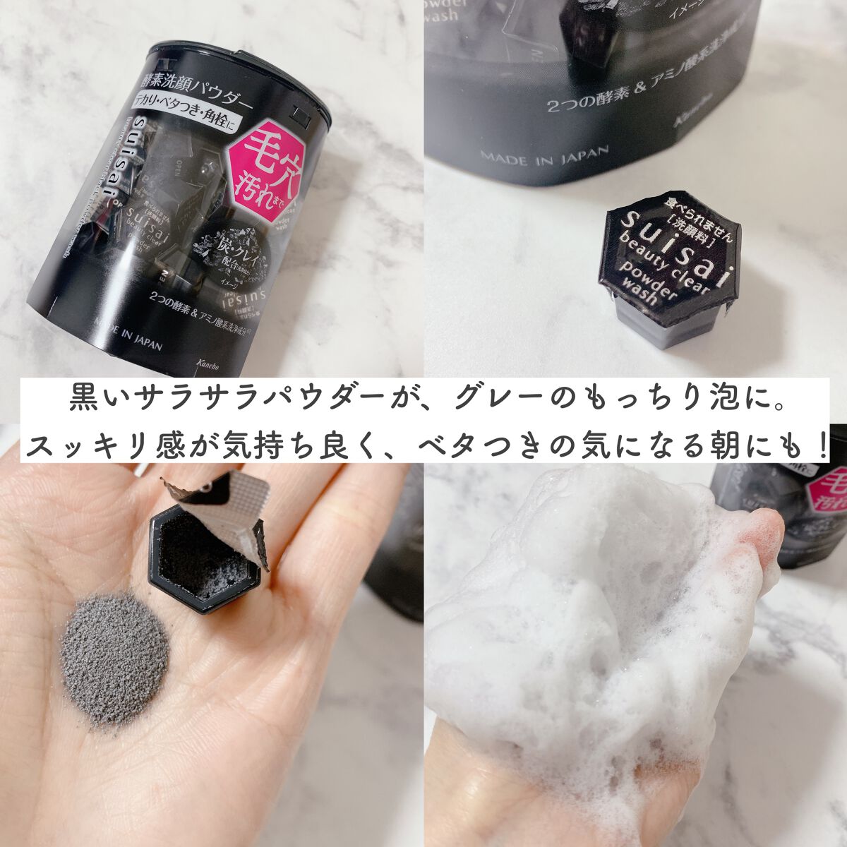 スイサイ ビューティクリア ブラック パウダーウォッシュ/suisai/洗顔パウダーを使ったクチコミ（3枚目）