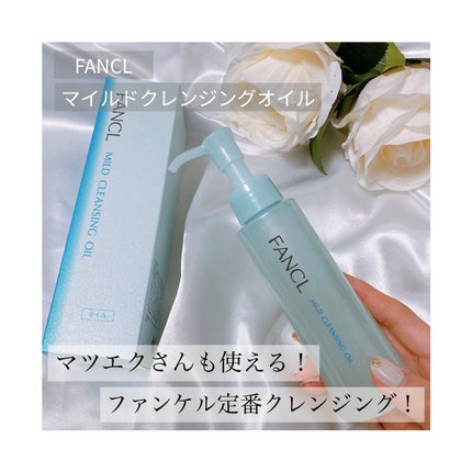 マイルドクレンジング オイル/ファンケル/オイルクレンジングを使ったクチコミ(1枚目)