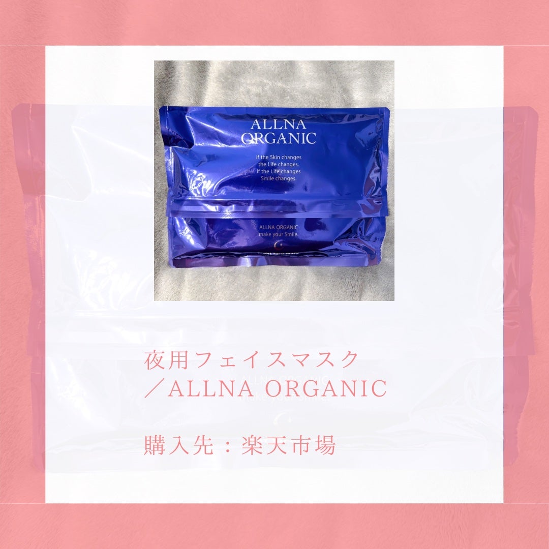 夜用フェイスマスク/ALLNA ORGANIC/シートマスク・パックを使ったクチコミ(2枚目)