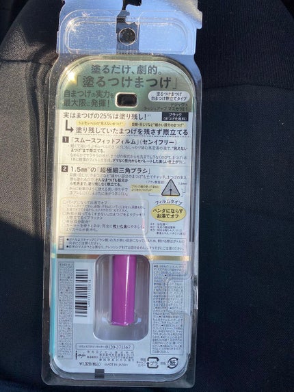 「塗るつけまつげ」自まつげ際立てタイプ/デジャヴュ/マスカラを使ったクチコミ(2枚目)