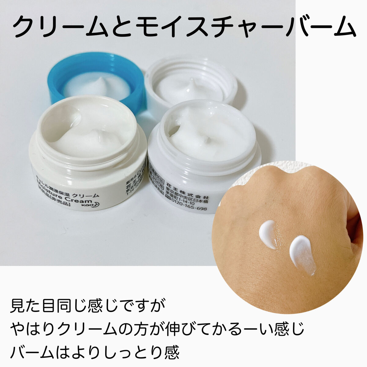 モイスチャーバーム ジャー/キュレル/フェイスクリームを使ったクチコミ（2枚目）