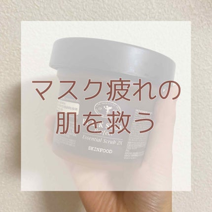 ブラックシュガー パーフェクト エッセンシャル スクラブ2X/SKINFOOD/洗い流すパック・マスクを使ったクチコミ(1枚目)