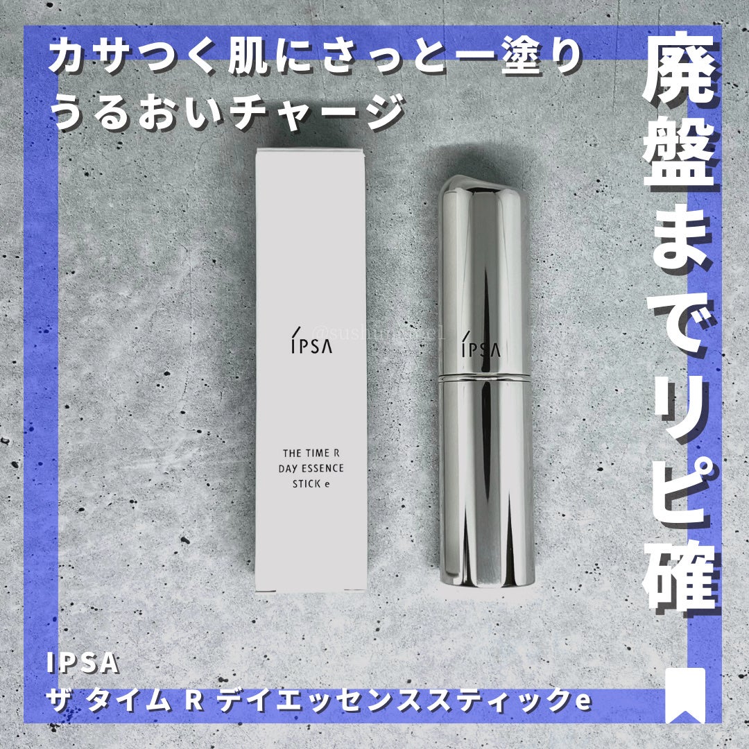 ザ・タイムR デイエッセンススティック/IPSA/美容液を使ったクチコミ(1枚目)