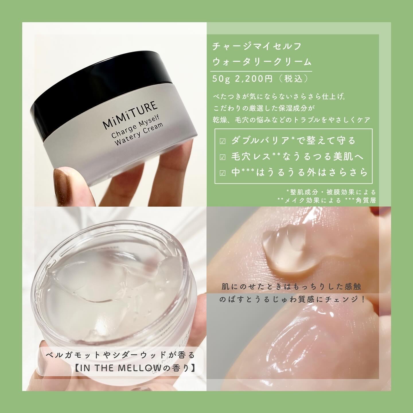 ミミチュール チャージマイセルフウォータリークリーム/クラブ/フェイスクリームを使ったクチコミ（2枚目）