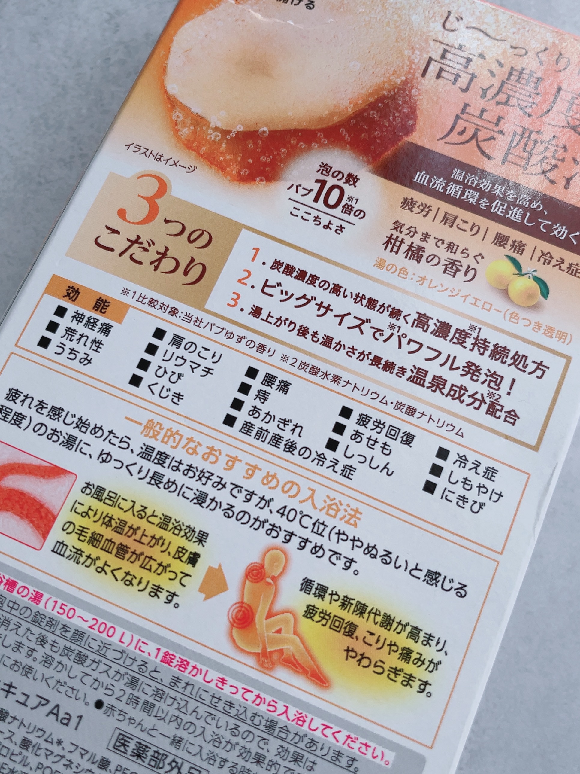 メディキュア　柑橘の香り【医薬部外品】/バブ/炭酸系入浴剤を使ったクチコミ（3枚目）