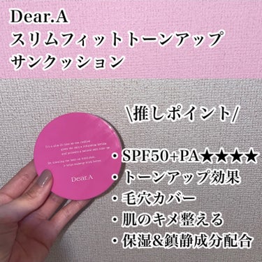 スリムフィットトーンアップサンクッション/Dear.A/日焼け止め・UVケアを使ったクチコミ（2枚目）