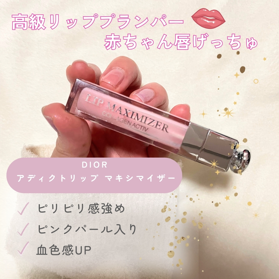 ディオール アディクト リップ マキシマイザー セラム/Dior/リップ美容液を使ったクチコミ（2枚目）