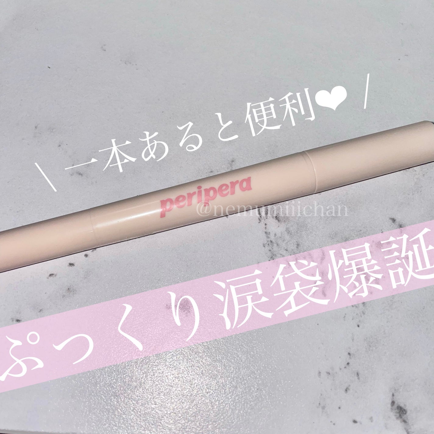 シュガー トゥインクル デュオ アイ スティック/PERIPERA/スティックアイシャドウを使ったクチコミ(1枚目)