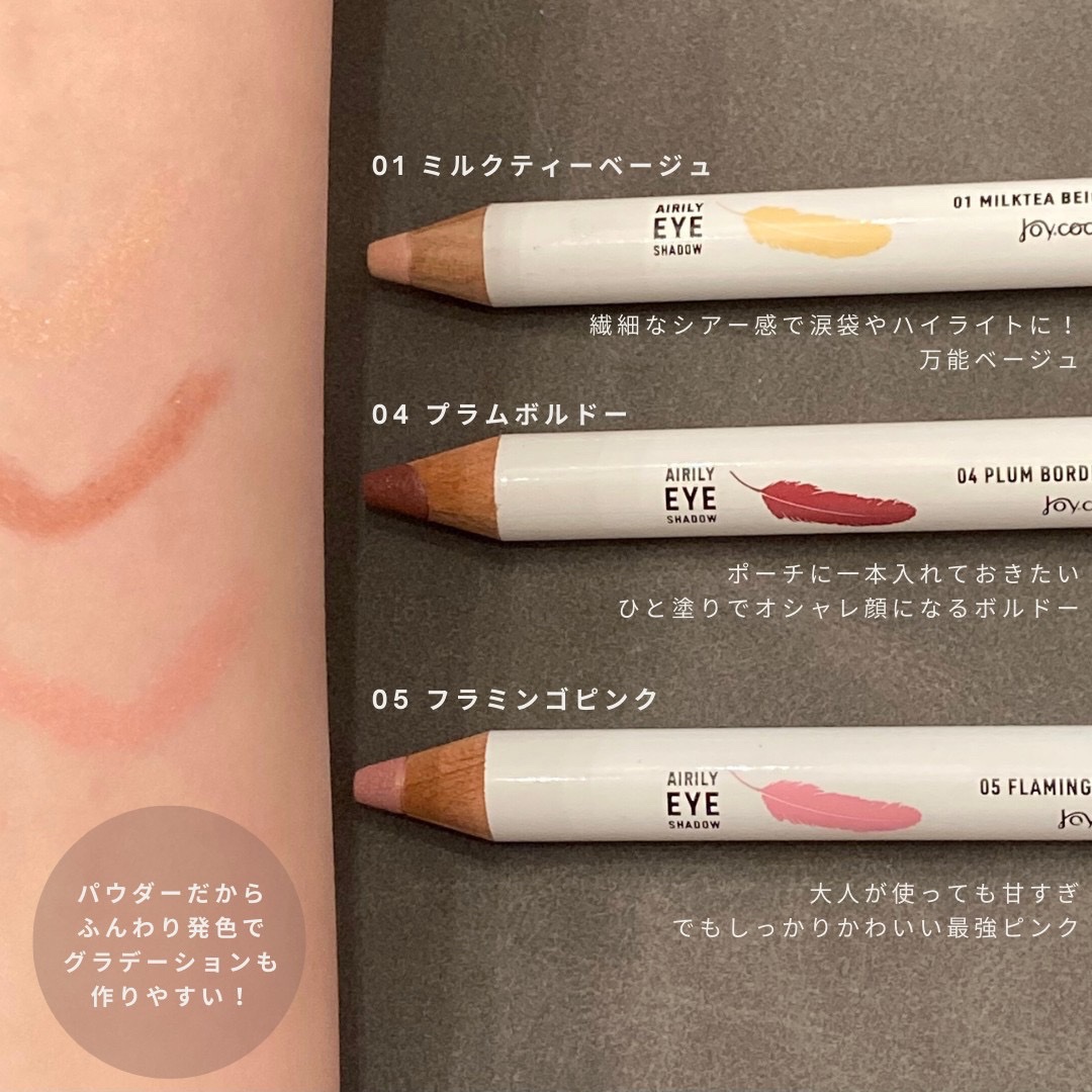 ジョイココ エアリーアイシャドウ/Joy.coco(ジョイココ)/単色アイシャドウを使ったクチコミ（2枚目）
