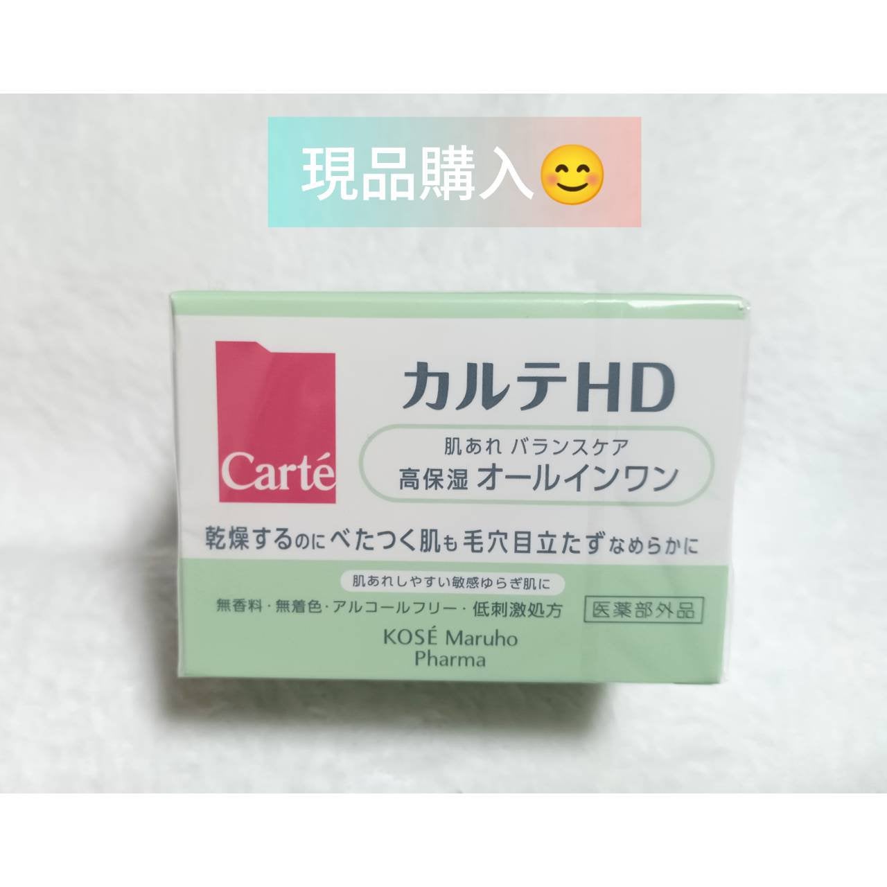 バランスケア ゲル/カルテHD/フェイスクリームを使ったクチコミ(5枚目)