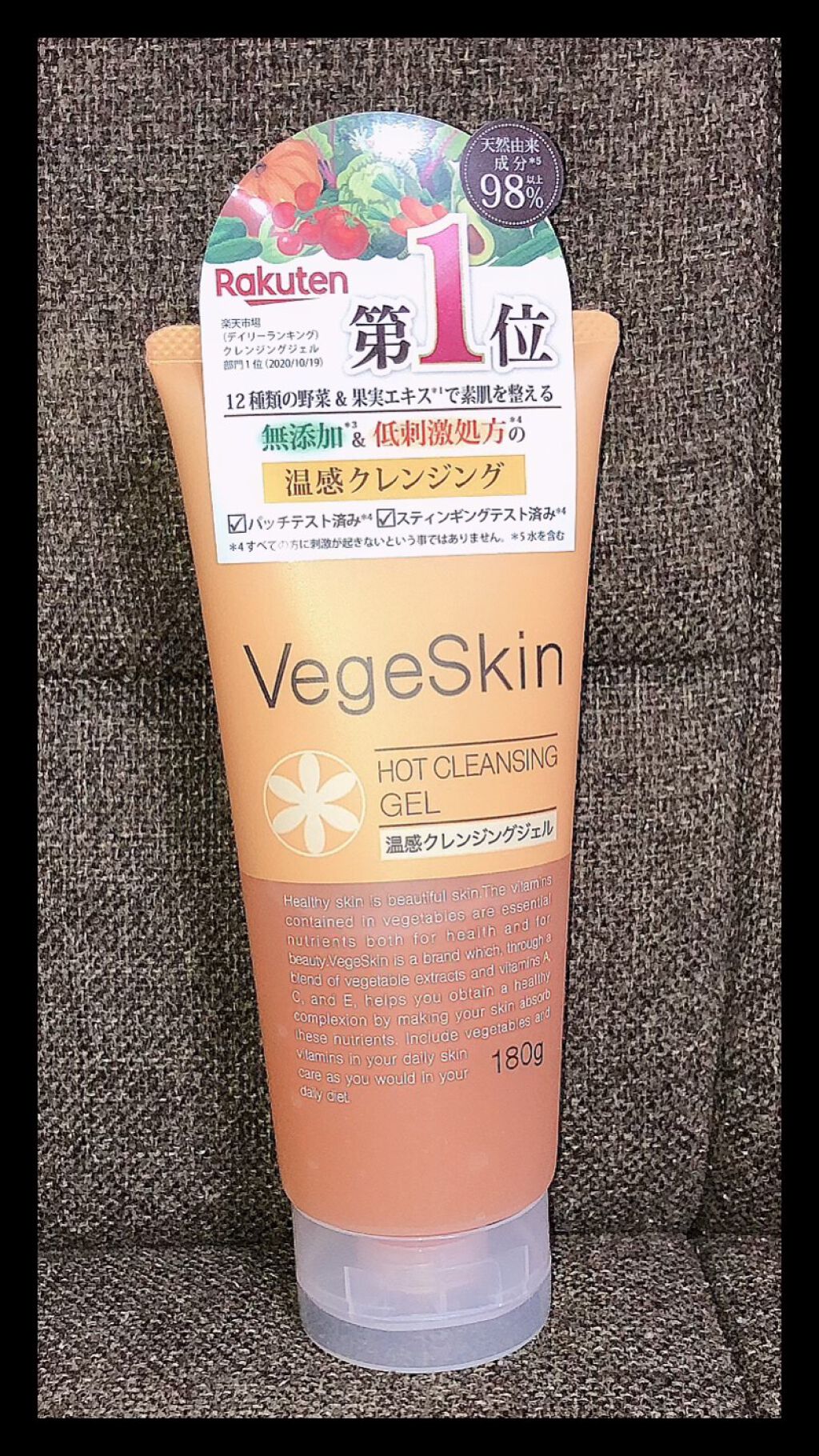ホットクレンジングジェル/ベジスキン/クレンジングジェルを使ったクチコミ（1枚目）
