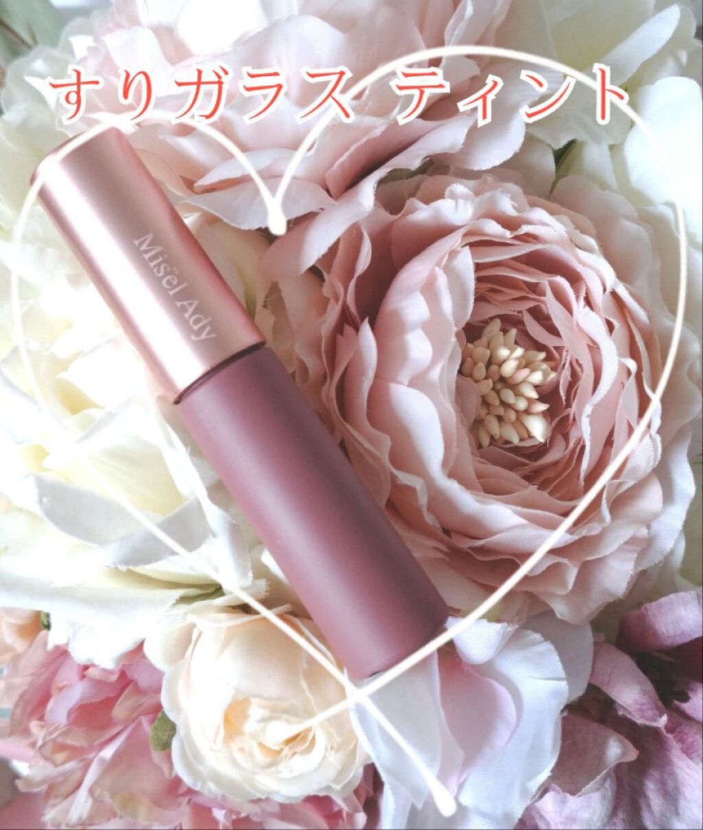 すりガラスのような透け感❇️
マットだけどツヤ感が残り、ほんのり唇が透ける発色
スキューズ ミー ミゼルエディ ウォータリーリップティント マット
07 モカピンク  ￥1,400

パッケージより
ナチュラル発色のマットリップ
みずみずし