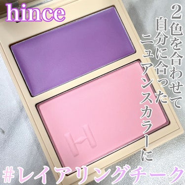 トゥルーディメンションレイヤリングチーク/hince/パウダーチークを使ったクチコミ（1枚目）