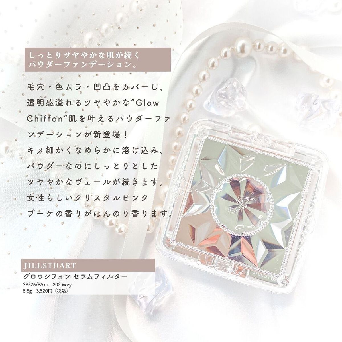 グロウシフォン セラムフィルター/JILL STUART/パウダーファンデーションを使ったクチコミ(4枚目)