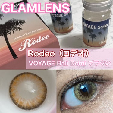 グラムレンズ Rodeo VYAGE シリーズのクチコミ「・
・
＼しっかりハーフアイカラコン／
・
グラムレンズ
🌿Rodeo（ロデオ）🌿
VOYAG.....」（1枚目）