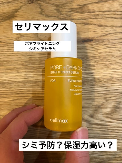 ポア ブライトニング シミケアセラム/celimax/美容液を使ったクチコミ(1枚目)
