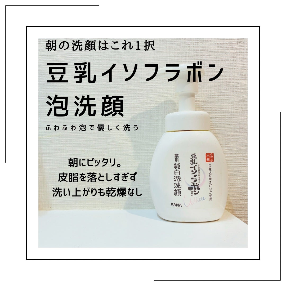 薬用泡洗顔/なめらか本舗/泡洗顔を使ったクチコミ(1枚目)