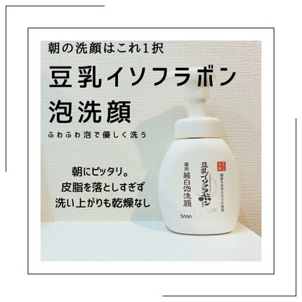 薬用泡洗顔/なめらか本舗/泡洗顔を使ったクチコミ(1枚目)
