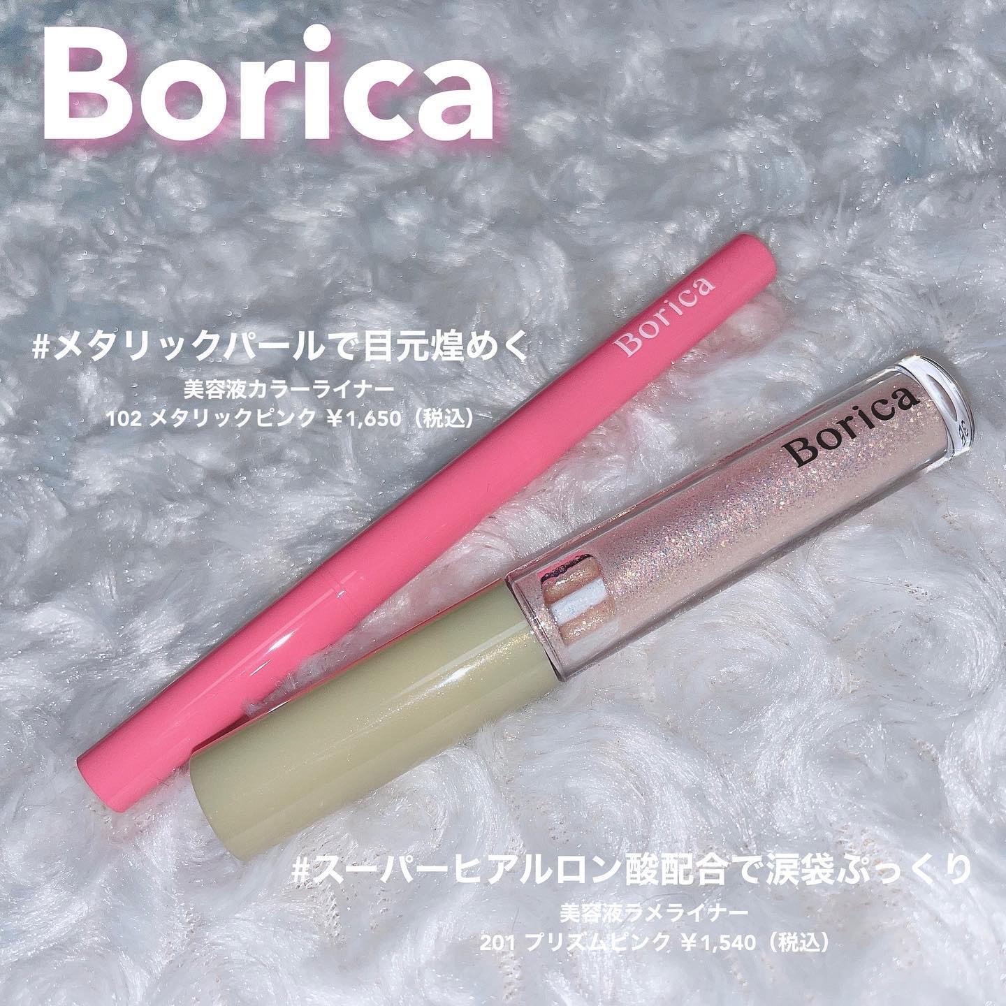 美容液ラメライナー/Borica/リキッドアイライナーを使ったクチコミ（1枚目）