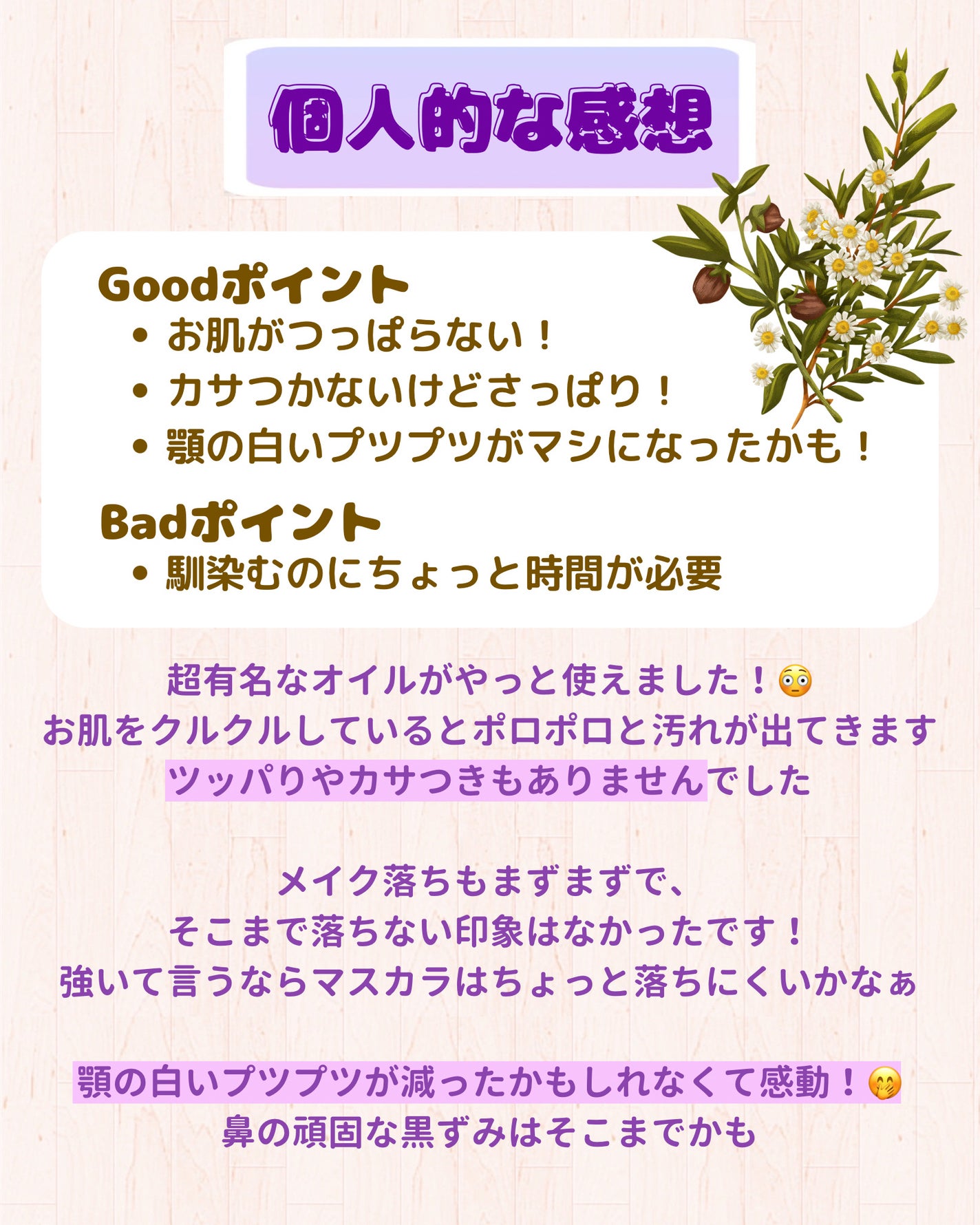 ピュア クレンジング オイル/manyo/オイルクレンジングを使ったクチコミ(8枚目)