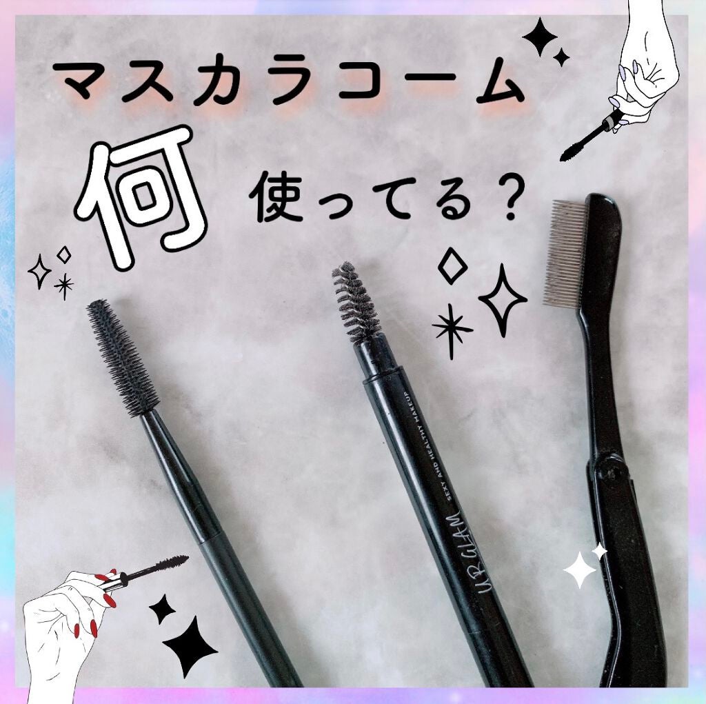 アイラッシュ&アイブロウコーム BK/チャスティ/その他化粧小物を使ったクチコミ(1枚目)