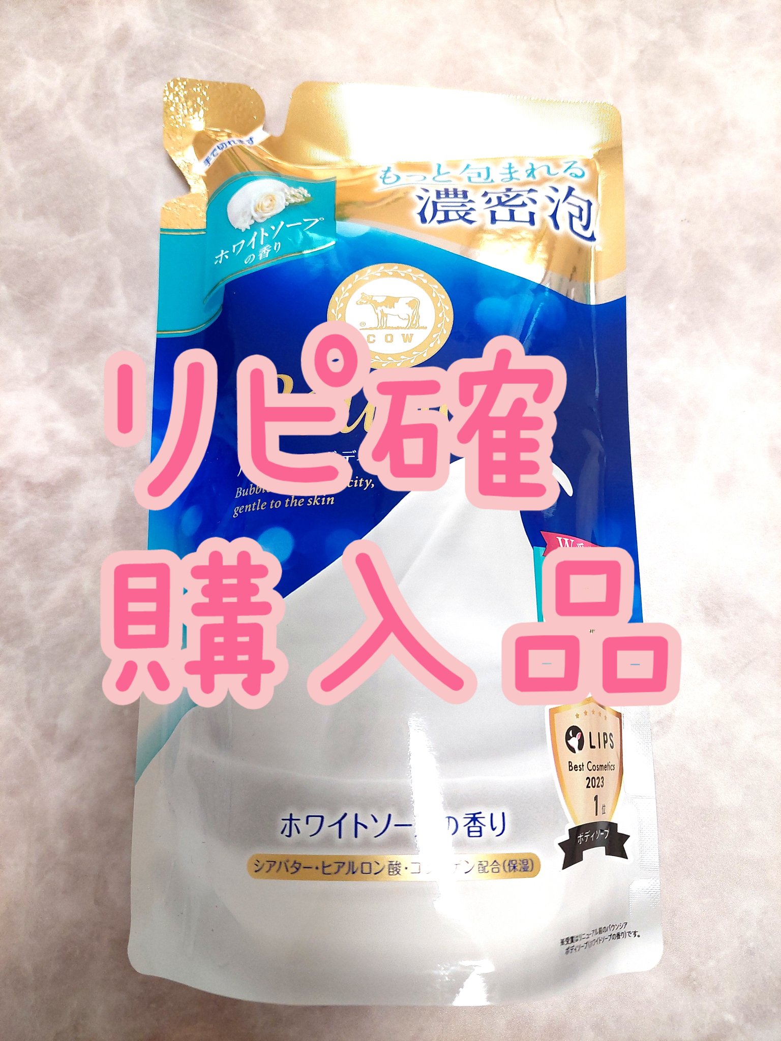 バウンシア ボディソープ ホワイトソープの香り 詰替え用 360ml/Bouncia/ボディソープを使ったクチコミ（1枚目）