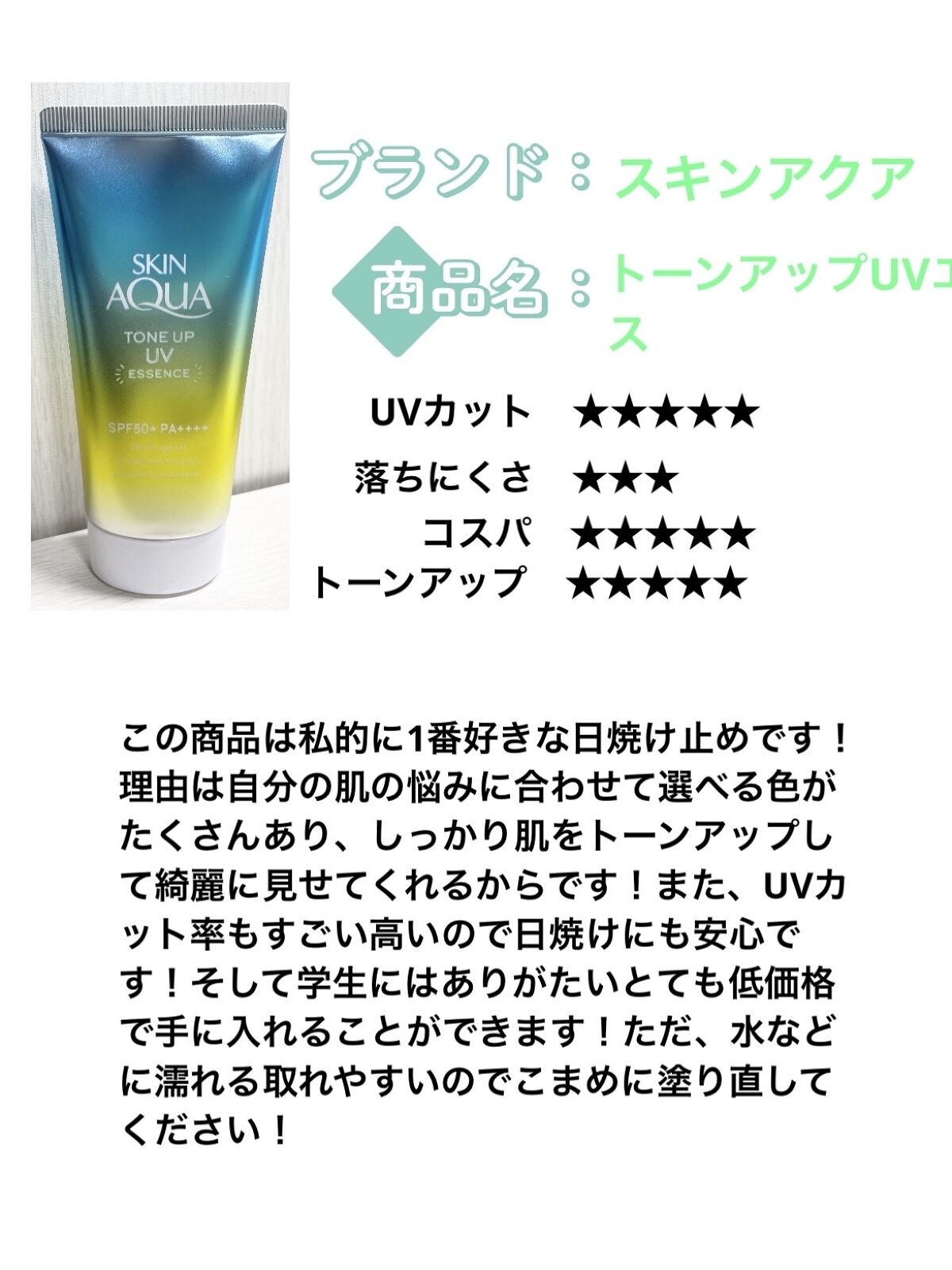 ビオレUV アクアリッチ ライトアップエッセンス/ビオレ/日焼け止めクリームを使ったクチコミ（2枚目）