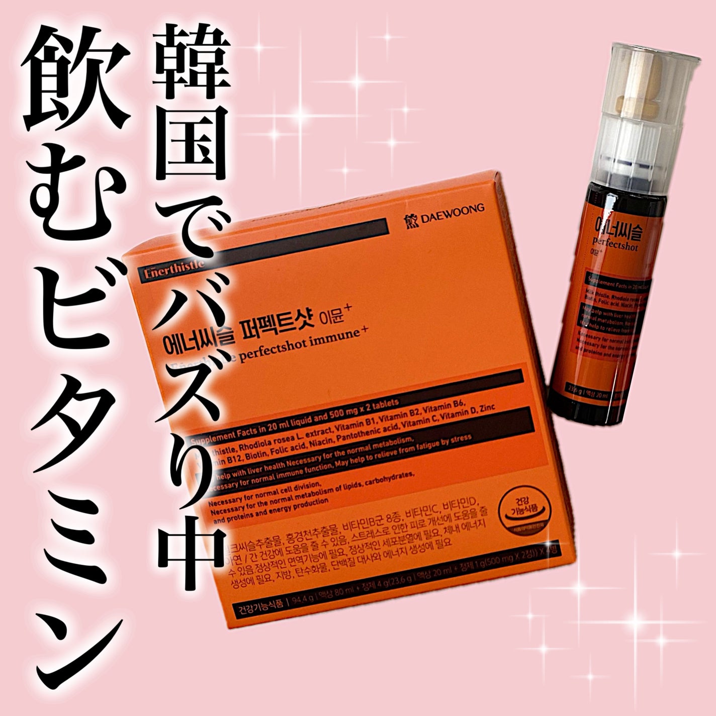エナシスルパーフェクトショットイミューン+/DAEWOONG/栄養ドリンクを使ったクチコミ(1枚目)