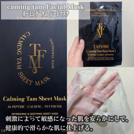 カーミングタムシートマスク/TAFOMI/シートマスク・パックを使ったクチコミ(3枚目)