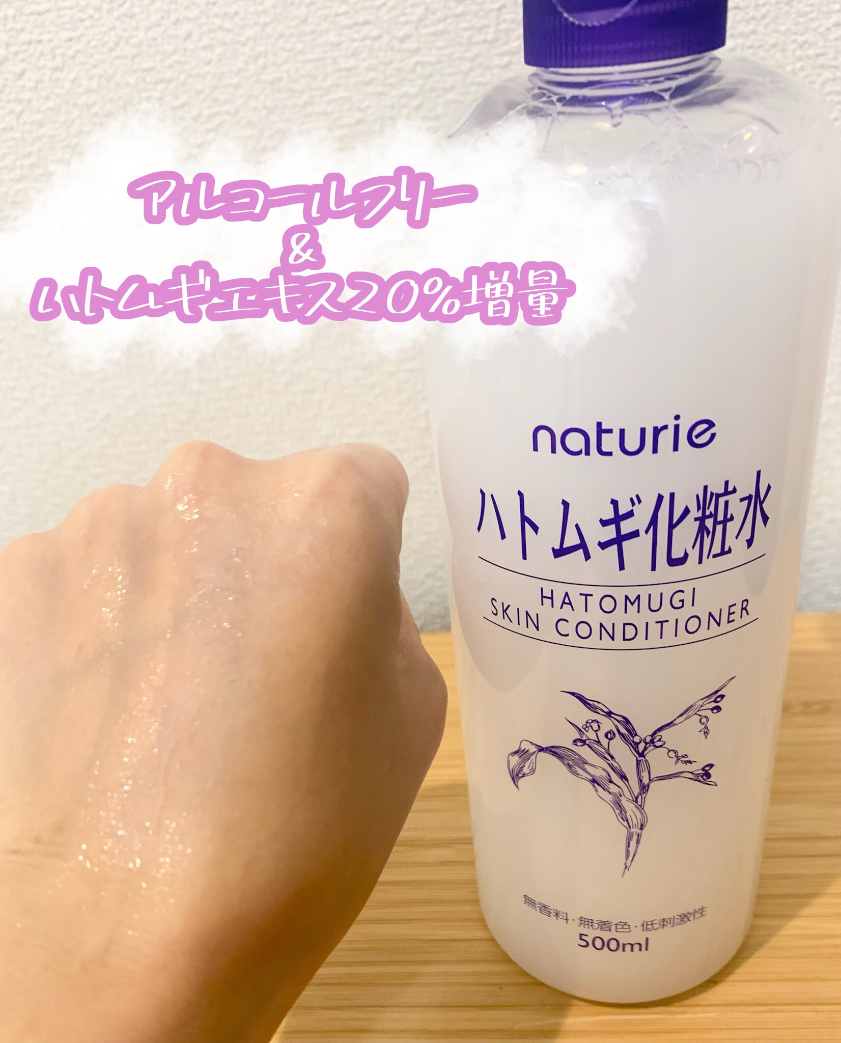 ハトムギ化粧水(ナチュリエ スキンコンディショナー R )/ナチュリエ/化粧水を使ったクチコミ（2枚目）