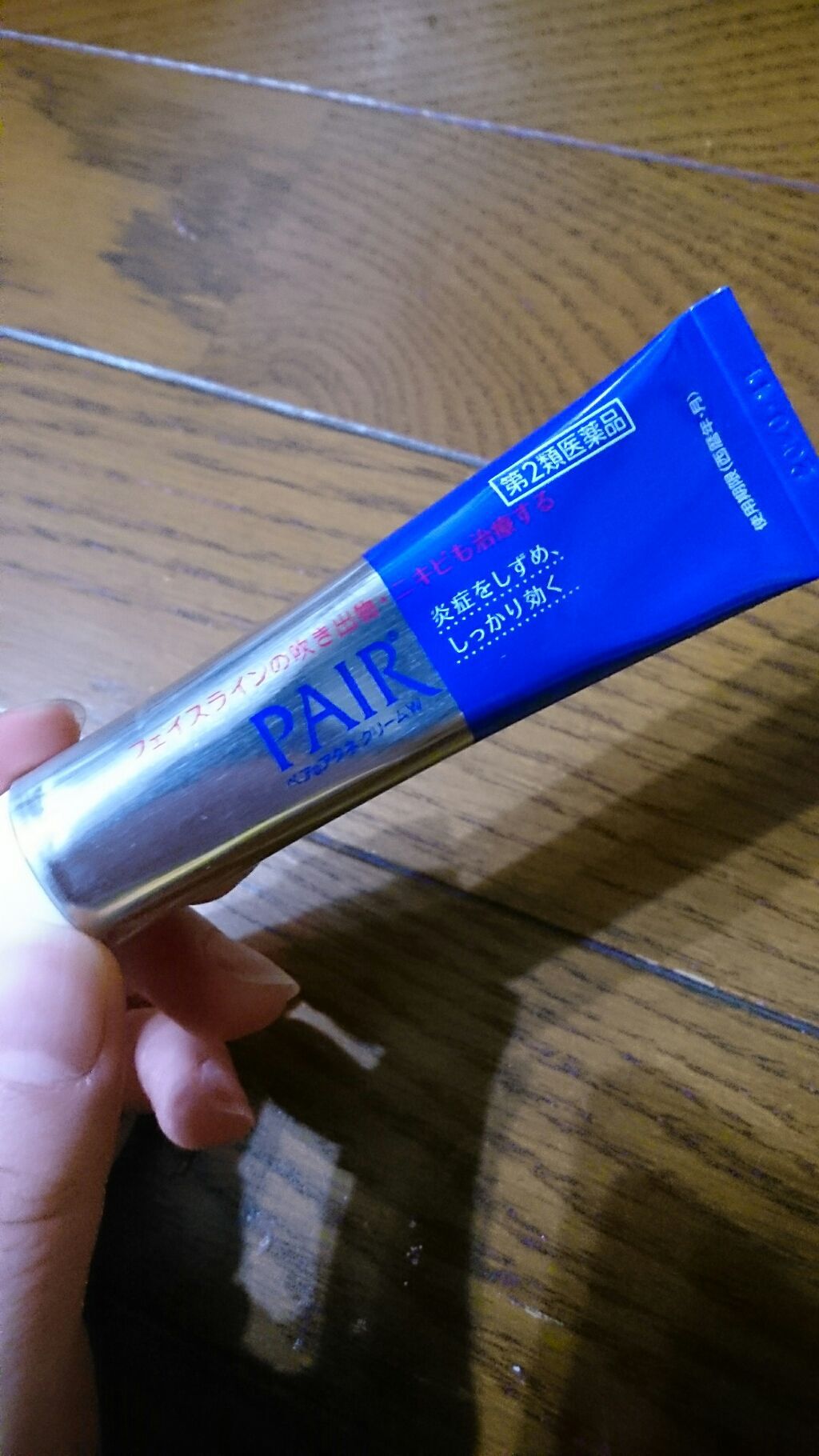 ペアアクネクリームW(医薬品)/ペア/その他を使ったクチコミ（1枚目）