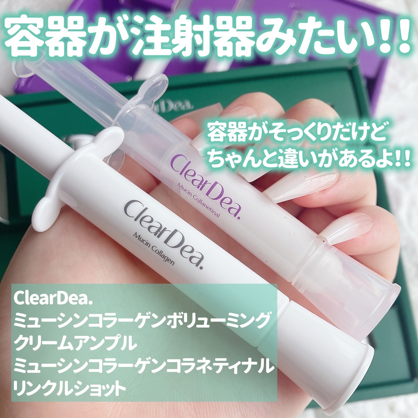 ミューシンコラーゲンボリューミングクリームアンプル/ClearDea./美容液を使ったクチコミ（2枚目）