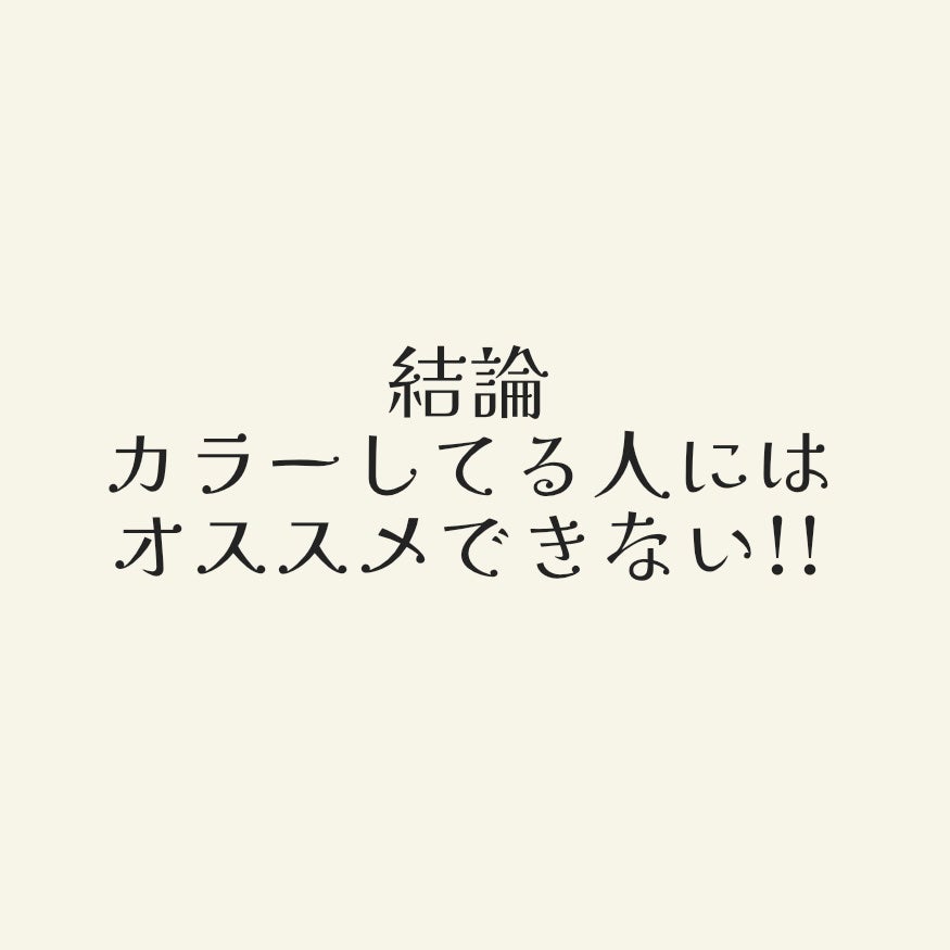 ジュレーム リラックス ミッドナイトリペア  ウォータートリートメント<洗い流すヘアトリートメント>/Je l'aime/洗い流すヘアトリートメントを使ったクチコミ(4枚目)