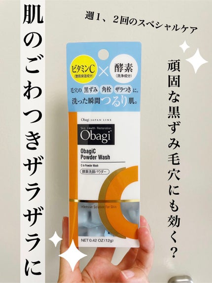 オバジC 酵素洗顔パウダー/オバジ/洗顔パウダーを使ったクチコミ(1枚目)