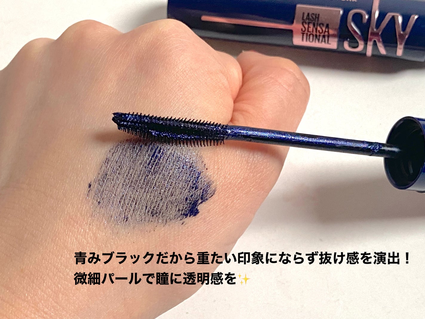 スカイハイ コスミックブラスト/MAYBELLINE NEW YORK/マスカラを使ったクチコミ(3枚目)