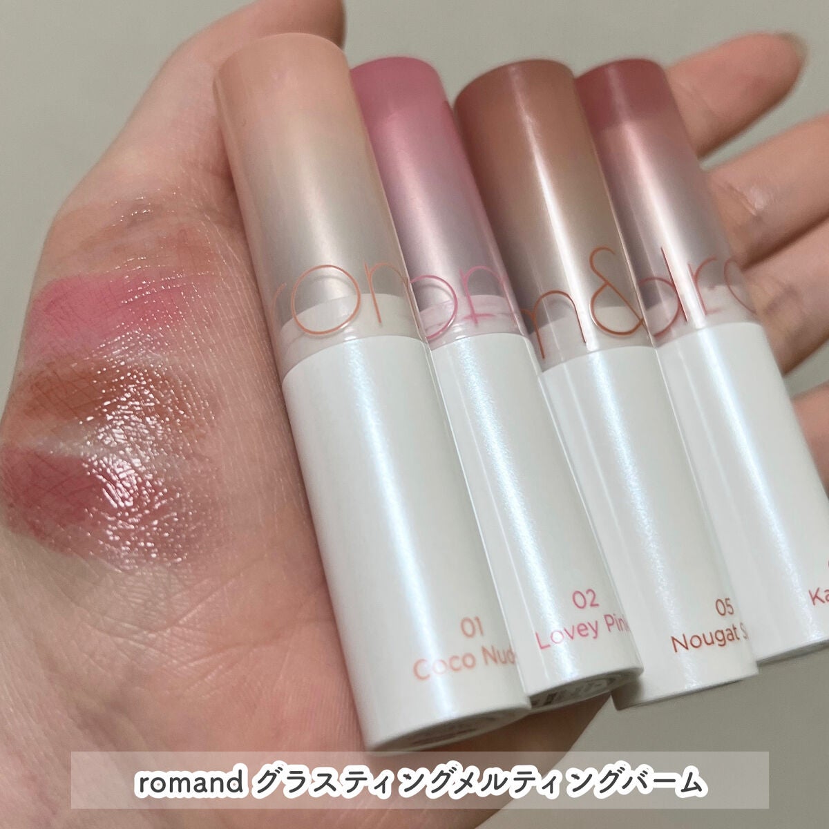 グラスティングメルティングバーム/rom&nd/リップバームを使ったクチコミ(2枚目)