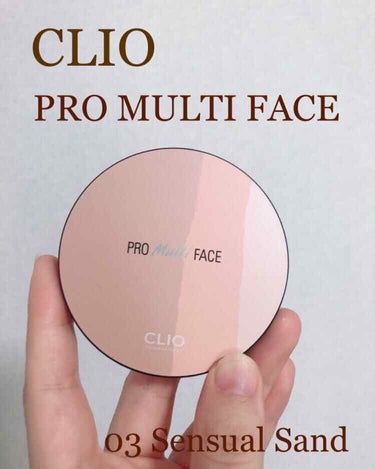 CLIO プロマルチフェイスのクチコミ「CLIOのPRO MULTI FACE 03 Sensual Sandです。YouTuberの.....」（1枚目）