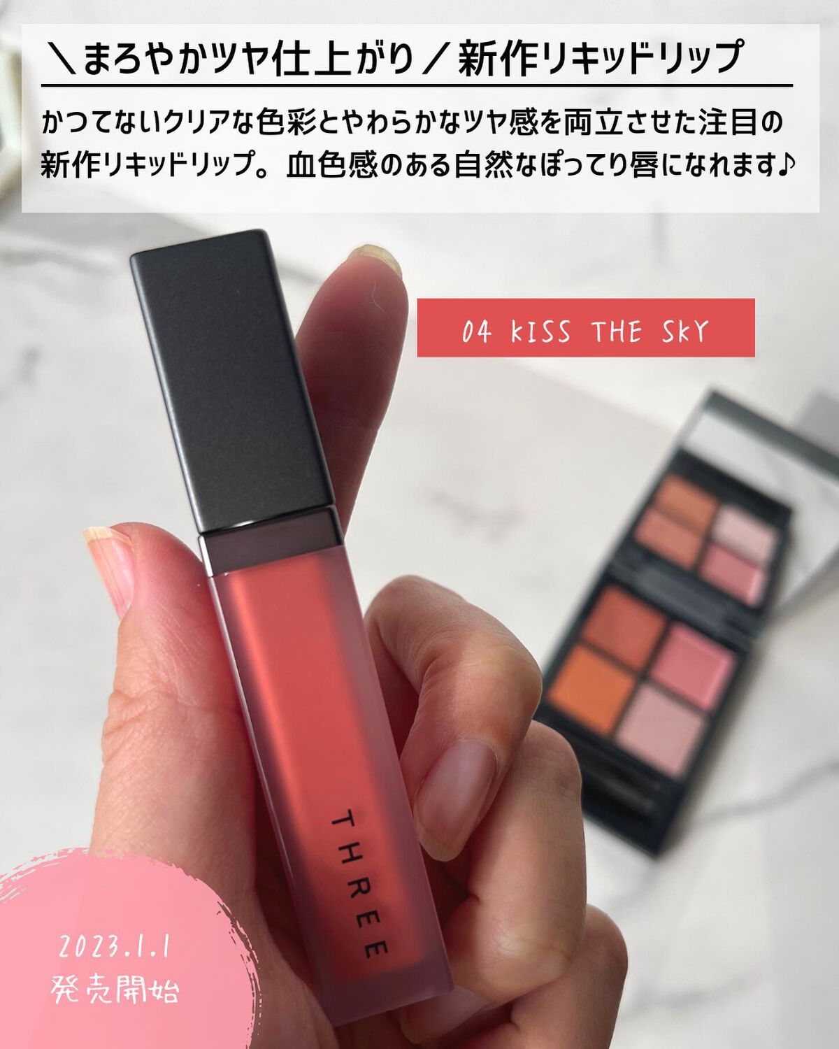 THREE ディヴァインリップジェム 04 KISS THE SKY/THREE/口紅を使ったクチコミ（2枚目）