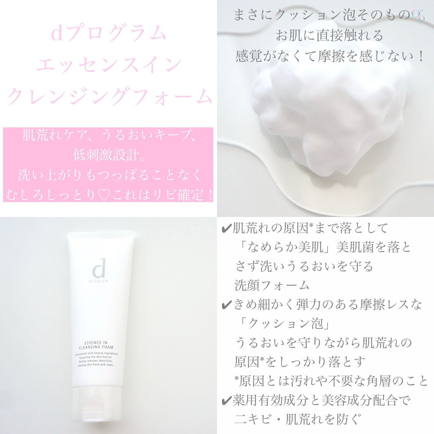 エッセンスイン クレンジングフォーム/d プログラム/洗顔フォームを使ったクチコミ(3枚目)