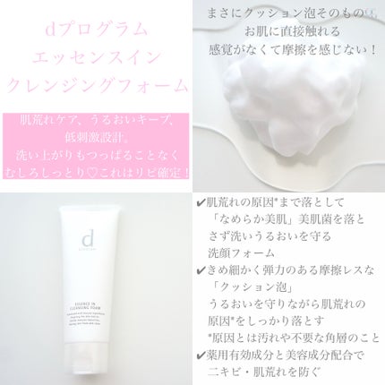 エッセンスイン クレンジングフォーム/d プログラム/洗顔フォームを使ったクチコミ(3枚目)